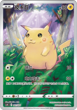 Pikachu Pikachu Legendary Celebration #001