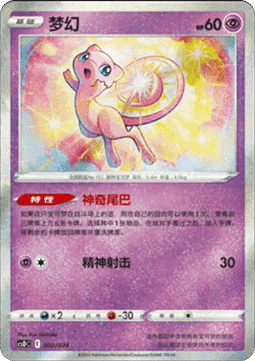 Mew Pikachu Legendary Celebration #002
