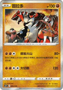 Groudon Pikachu Legendary Celebration #005