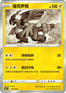 Zekrom Pikachu Legendary Celebration #010
