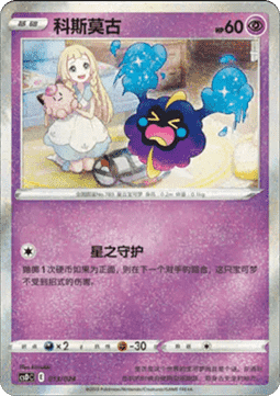 Cosmog Pikachu Legendary Celebration #013