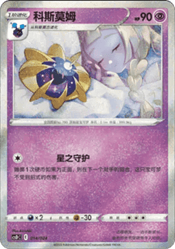 Cosmoem Pikachu Legendary Celebration #014
