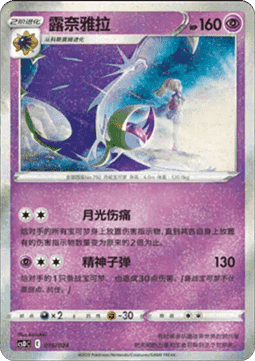 Lunala Pikachu Legendary Celebration #016