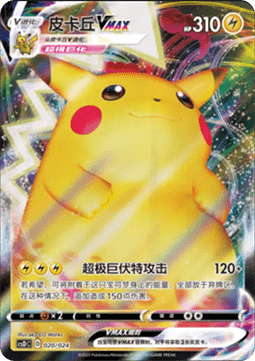 Pikachu VMAX Pikachu Legendary Celebration #020