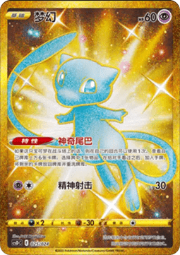 Mew Pikachu Legendary Celebration #025