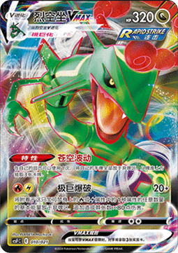 Rayquaza VMAX Return of the Dragon #010