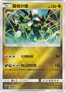 Zygarde Return of the Dragon #012
