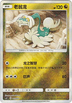 Drampa Return of the Dragon #013