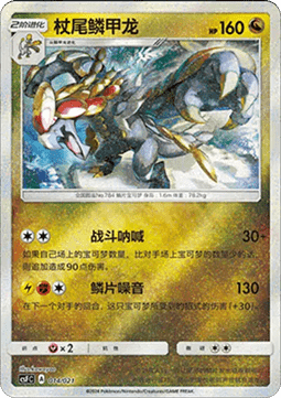 Kommo-o Return of the Dragon #014