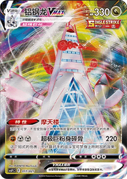 Duraludon VMAX Return of the Dragon #017