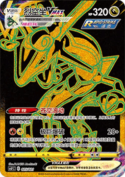 Rayquaza VMAX Return of the Dragon #025