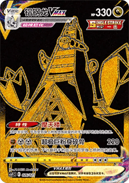 Duraludon VMAX Return of the Dragon #026