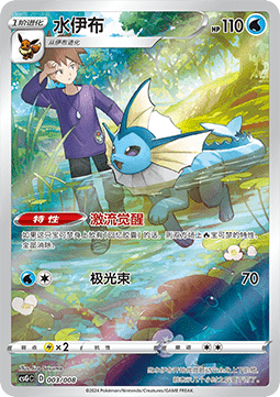 Vaporeon Pokémon Card Display Set Gift Box Eevee #003