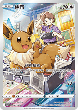 Eevee Pokémon Card Display Set Gift Box Eevee #007