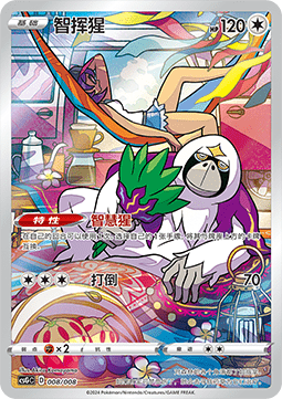 Oranguru Pokémon Card Display Set Gift Box Eevee #008