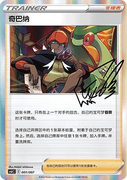 Raihan Sword & Shield Trainer Collection Gift Box #001
