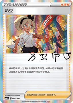 Bea Sword & Shield Trainer Collection Gift Box #002