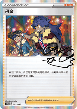 Leon Sword & Shield Trainer Collection Gift Box #003