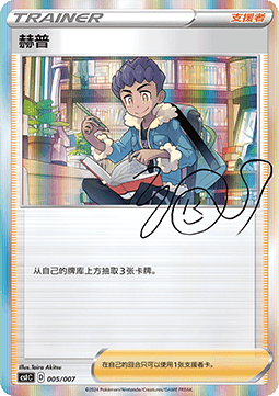 Hop Sword & Shield Trainer Collection Gift Box #005