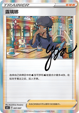 Nessa Sword & Shield Trainer Collection Gift Box #007