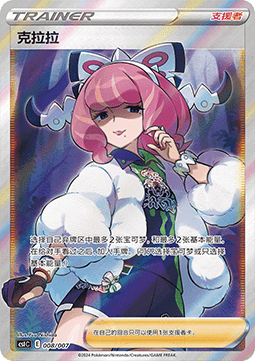 Klara Sword & Shield Trainer Collection Gift Box #008