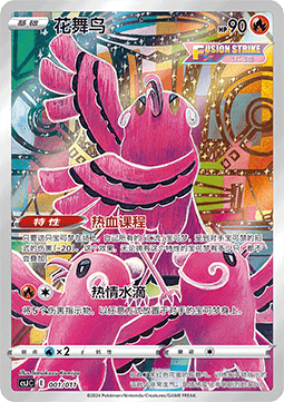 Oricorio Pokémon Art Illustration Celebration Scene #001