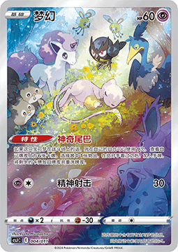 Mew Pokémon Art Illustration Celebration Scene #004