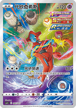 Deoxys Pokémon Art Illustration Celebration Scene #005