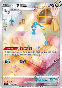 Altaria Pokémon Art Illustration Celebration Scene #008