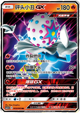 Blacephalon GX Battle Elite #003