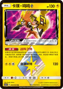 Tapu Koko ◇ Battle Elite #009
