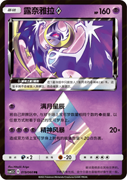 Lunala ◇ Battle Elite #019