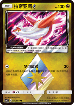 Latias ◇ Battle Elite #036