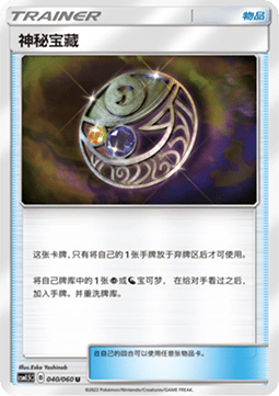Mysterious Treasure Battle Elite #040