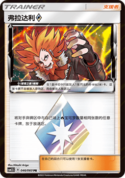 Lysandre ◇ Battle Elite #046