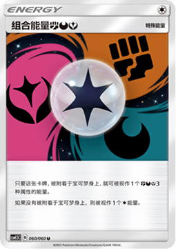 Unit Energy Battle Elite #060
