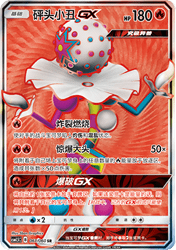 Blacephalon GX Battle Elite #061