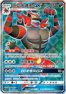 Incineroar GX Battle Elite #065