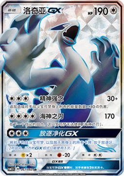 Lugia GX Battle Elite #067