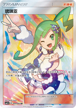 Lisia Battle Elite #069