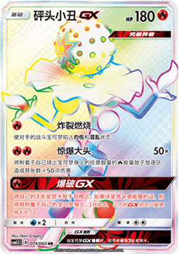 Blacephalon GX Battle Elite #074