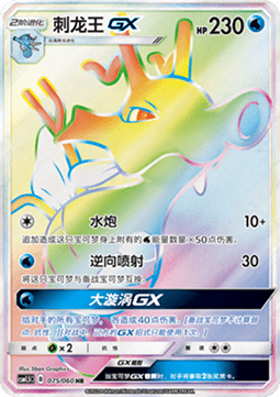 Kingdra GX Battle Elite #075
