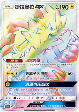 Zeraora GX Battle Elite #076