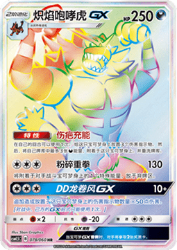 Incineroar GX Battle Elite #078