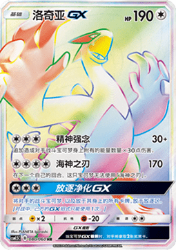 Lugia GX Battle Elite #080