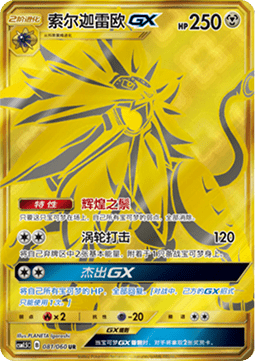 Solgaleo GX Battle Elite #081