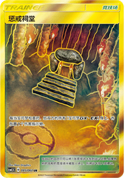 Shrine of Punishment Battle Elite #085