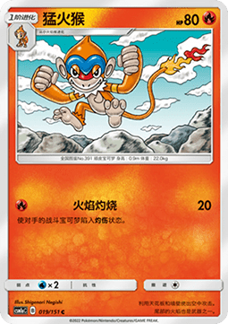 Monferno Storming Emergence - Radiant #019