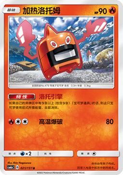 Heat Rotom Storming Emergence - Radiant #021