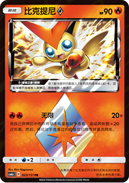 Victini ◇ Storming Emergence - Radiant #023